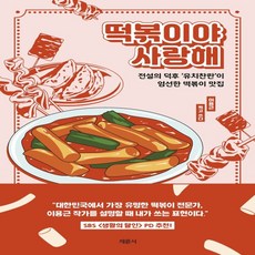 떡볶이유치찬란