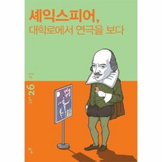 셰익스피어 대학로에서 연극 - 권오숙