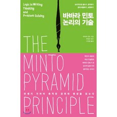 논리의기술