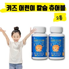 어린이 키즈 초등 칼슘 마그네슘 칼마디 칼슘제 칼마디아 칼디 칼맥 x2, 2개, 60정