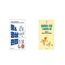 줌 영상 편집 + 상상하는 수업 구글클래스룸 [세트상품]