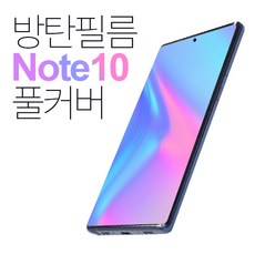 galaxynote10필름