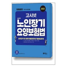 노인장기요양보험법