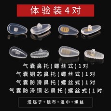 안경 코받침 실리콘 에어백 미끄럼 방지 공기 콧대 거치대 초연 눈 액자 부품 감압 증고코 매트 높이기