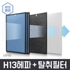 KGL129605 H13등급 SK 동양매직 공기청정기 ACL-V20 호환필터 ACL-100 ACL-V200 ACL-140MA ACL-140MASKSL