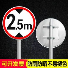 높이제한표지판