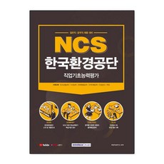 ncs대구환경공단필기시험