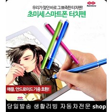 아이패드에어2터치펜