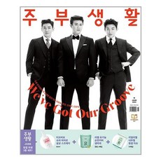 주부생활 A형 202 6월호 부록포함