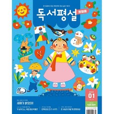 독서평설 첫걸음 No.35 (2025년 1월호), 지학사(학습)