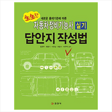자동차정비기능사실기책