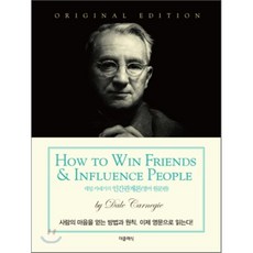 데일카네기인간관계론더클래식