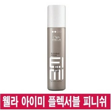 웰라 아이미 플렉서블 피니쉬 스프레이 250ml