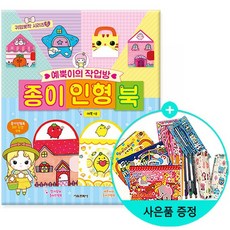 예뿍이종이인형책