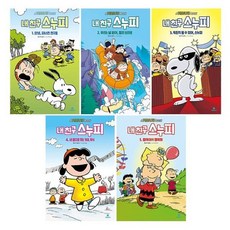 스누피영어만화