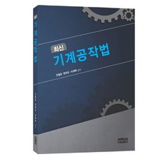 기계공작법