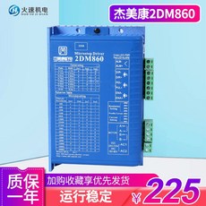 다용도조각기 조각기 구동기 2DM860구동기 2개 스테핑 전기기계 세트 부속품