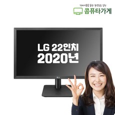 LG 엘지 22인치 모니터 중고 특A급 HDMI 2020 2021 2022 듀얼용 노트북 서브용 사무용, 2020년식 22인치 HDMI
