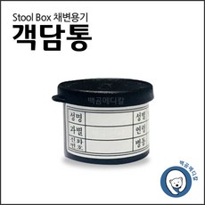 세원 채변용기 (stool box) 객담통 10개, 1개