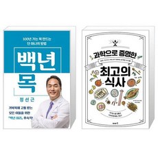 암을이기는최고의식사법