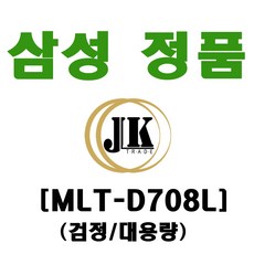 삼성 정품토너 MLT-D708S L MLT-R708 MLT-W708, 02_MLT-D708L 토너 대용량, 1개 - ds-7608nxi-k2-8p