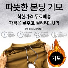 카키브라운 남성용 기모 밴딩 고탄력 스판 면바지 남자 일자 스키니 바지 겨울용 고무줄 팬츠