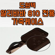 알리바바리모컨가죽케이스