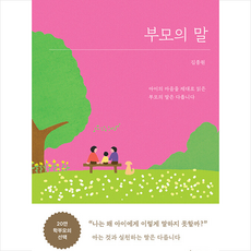 부모상담의정석