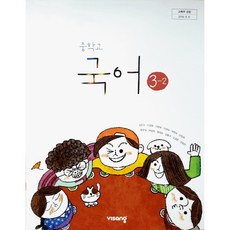 중2역사교과서비상