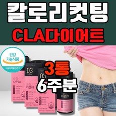 20대 남성 공액리놀렌산 뱃살 허리살 체지방감소 도움 남성다이어트 탄수화물컷팅제 3통, 42정, 3개