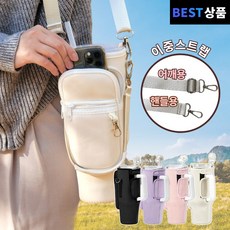 [스텐고리] 타이니퍼플 이중 스트랩 스탠리 텀블러 호환 가방, 1개, 파우더핑크