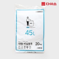 [다이소]대형 비닐봉투 45L 20매 화이트 -1019929