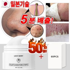 일본 1/1+1 블랙헤드 제거 코팩 코 피지 각질케어 마스크팩 모공 포어 리무버 필링 클렌징팩 40회용 선물 랜덤 증정, 40매입 × 30g × 2개