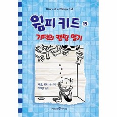 커넥츠북 윔피 키드 15, 단품없음