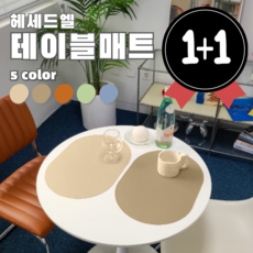 헤세드엘 모던 감성 방수 가죽 식탁매트 2p 세트, 2개, 아이보리, 45x30cm