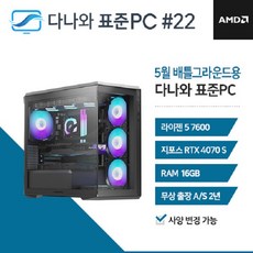 다나와표준PC DPG 게임용 240522 (16GB M.2 500GB)