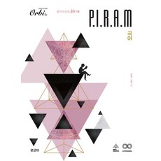 P.I.R.A.M 피램 수능 국어 생각의 전개 문학 1(2024), P.I.R.A.M 피램 수능 국어 생각의 전개 문학.., 김민재(저),오르비북스, 오르비북스