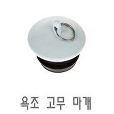 실리콘고무마개