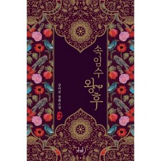 속임수왕후