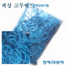하나제이 파랑색 고무줄(60mm)청색 고무밴드(120g 약500개)