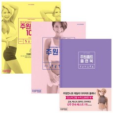 주원홈트