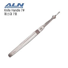 ALN 의료용칼 메스대 7호 (나이프핸들/Knife/Scalpal), ALN 의료용칼 메스대 7호 (나이프핸들/Knife/S, 1개
