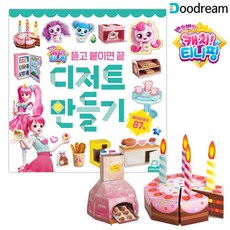 캐치티니핑디저트카페