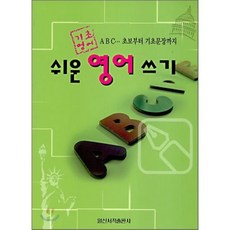 영어글쓰기의기본
