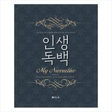 넥스웍 인생 독백 +미니수첩제공, 길소연,김희애,송혜경,이혜영