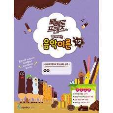 빼빼로음악이론