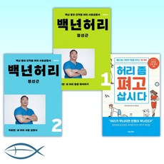 백년허리3