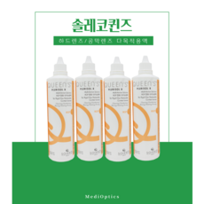 솔레코 퀸즈 250ml 하드렌즈/드림렌즈 세척액 보존액 다목적용액, 250ml x 2개, 2개