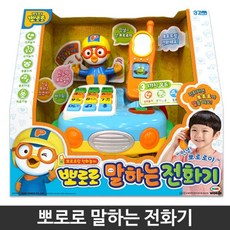 말하는전화기