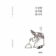 철학역사를만나다